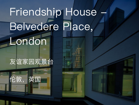 友誼家園觀景臺